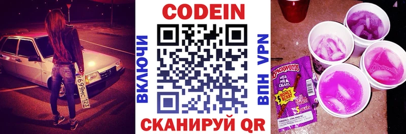 где продают   Буинск  Кодеин Purple Drank 